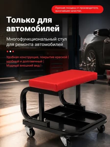 Стул автослесаря на колесах