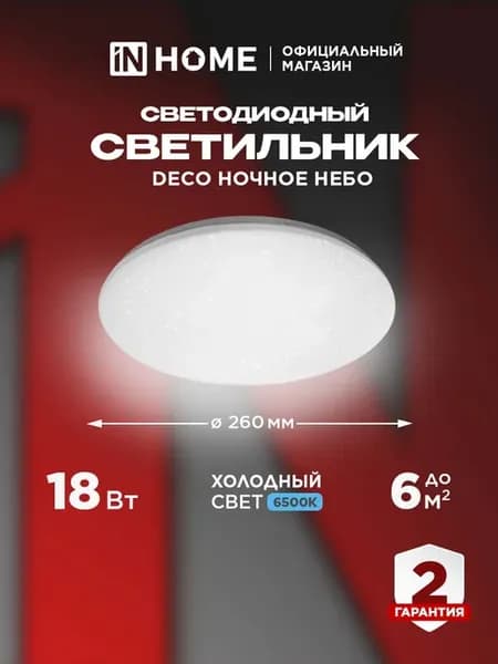 Люстра потолочная светодиодная на кухню для гостиной 18Вт
