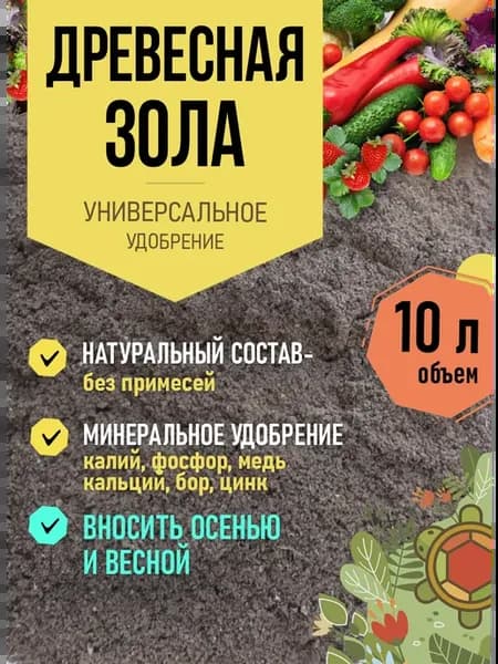 Древесная зола удобрение для растений и огорода
