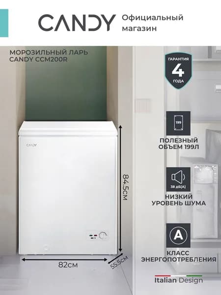 Морозильный ларь CANDY CCM200R, Высота 84.5 см, полезный объем199 л, Класс А