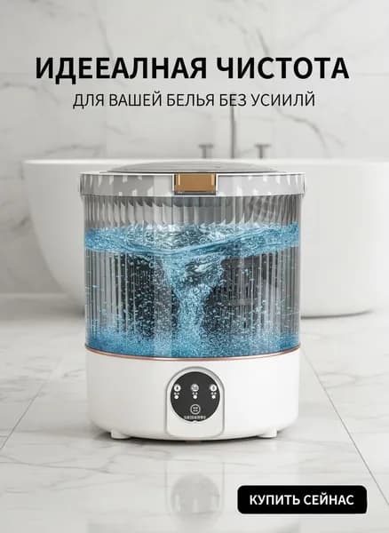 ZONE Автоматическая мини стиральная машина для белья