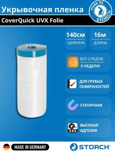 Укрывочная пленка с клейкой лентой Storch CoverQuick UVX Folie 140 см, 16 м