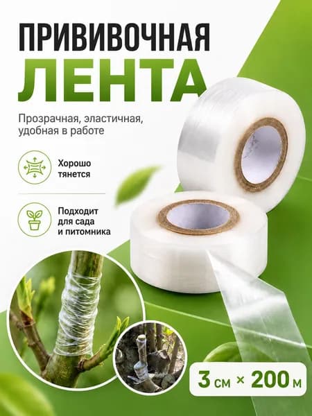 Прививочная лента