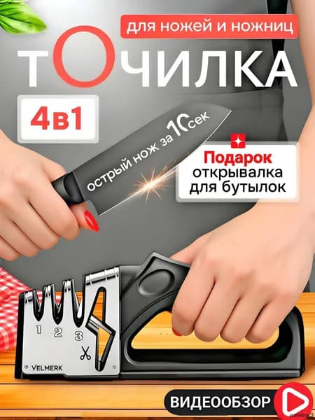 Точилка для ножей, ножниц, 8 см, 1 предм.