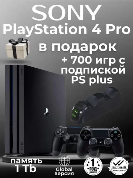 Игровая консоль Playstation 4 Pro 1TB, зарядка и 2й джойстик
