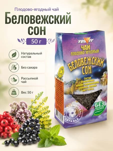 Плодово-ягодный чай Беловежский сон 50 г