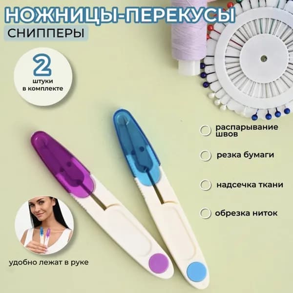 Ножницы