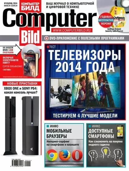 ComputerBild No05/2014 | Электронная книга