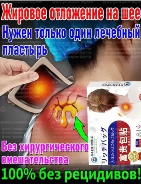 Пластырь от липомы для шеи и спины, быстро устраняет подкожные липомы, облегчает боль и улучшает физиологический изгиб шейного отдела позвоночника, 12 пластырейТравяная смесь
