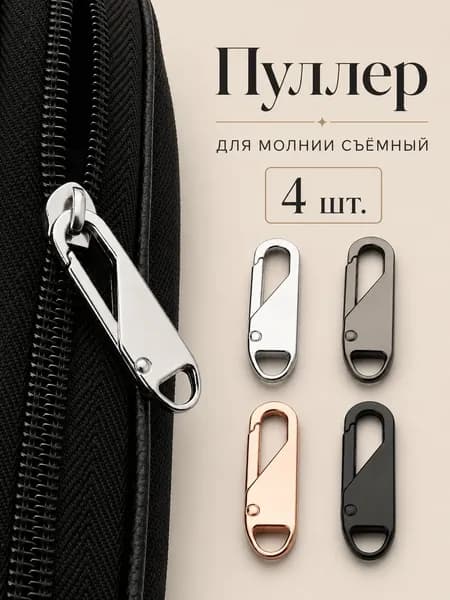 4шт Для ремонта молнии-Универсальный комплект для ремонта молнии