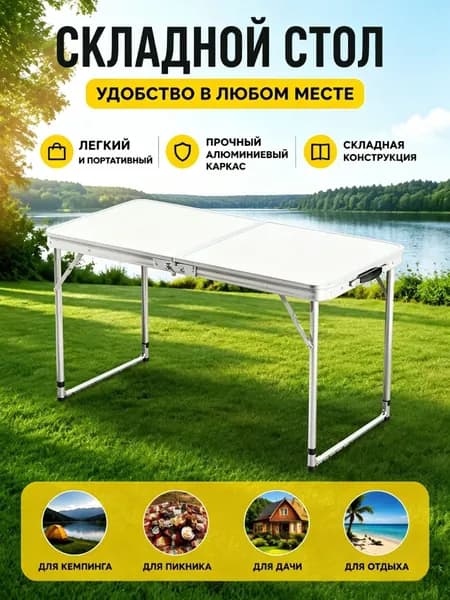Садовый стол,Пластик 60х120х70 см