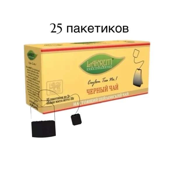 Чай черный Лакрути 25 пакетиков