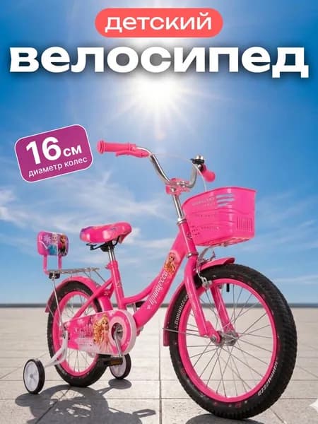 BOTASH HOME Детский велосипед