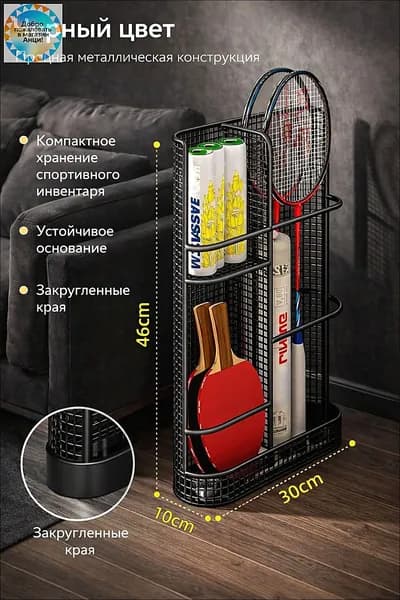 Стеллаж для спортивного инвентаря