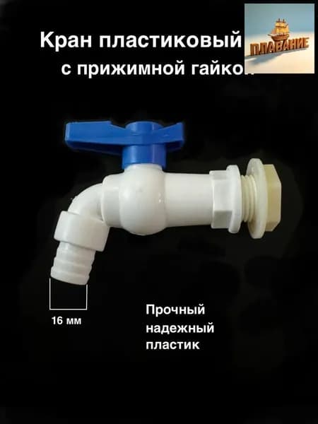 Кран водоразборный