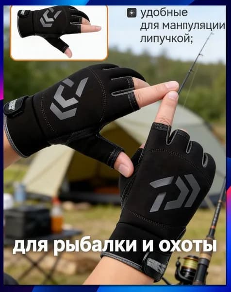 Перчатки для рыбалки