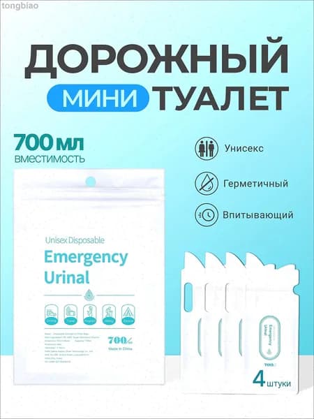 Дорожный туалет в машину, писсуар дорожный для мужчин и женщин, 4 шт.