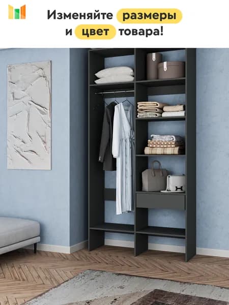 BestMebel Гардеробная система, ЛДСП, 100х55х250 см