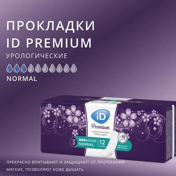 Урологические прокладки ID Premium Normal 12 шт для женщин