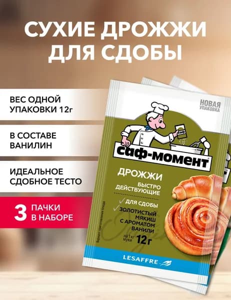 Саф-Момент Дрожжи Быстродействующие Хлебопекарные 36г. 3шт.