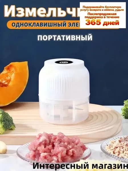 Измельчитель