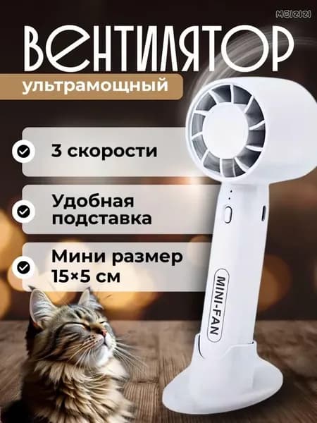 Портативный вентилятор 9fq5k9o7_ax-summer-2277989284, белый