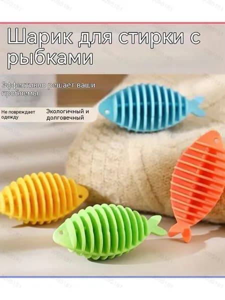 Волшебный шар стиральной машины20 шт.