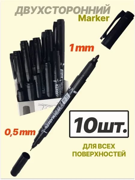 Спиртовой маркер для каллиграфии, 1 мм, 10 шт