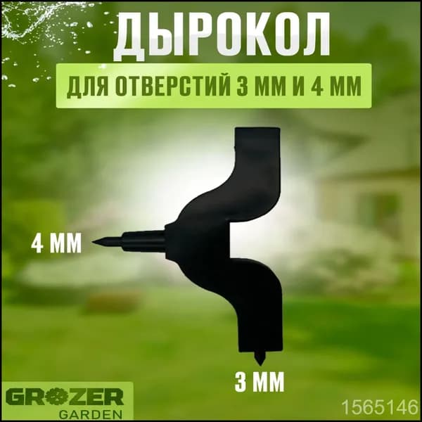 Капельная трубка,ABS пластик