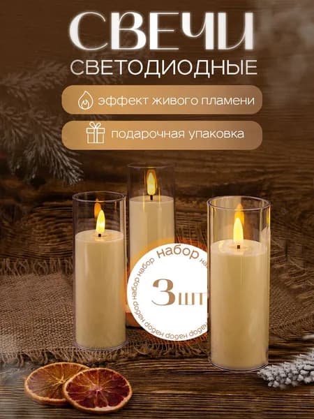 Свечи поминальные "Не содержит отдушек" 15 см х 5.5 см 3 шт