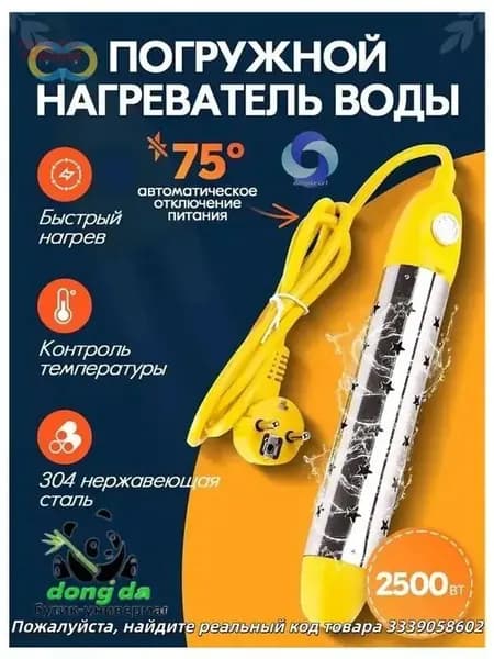 кипятильник для ведра,нагреватель воды погружной,Контроль температуры/индикатор/защита от ожогов, 2500 Вт