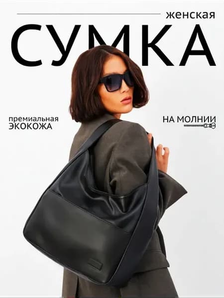 Сумка женская через плечо шоппер