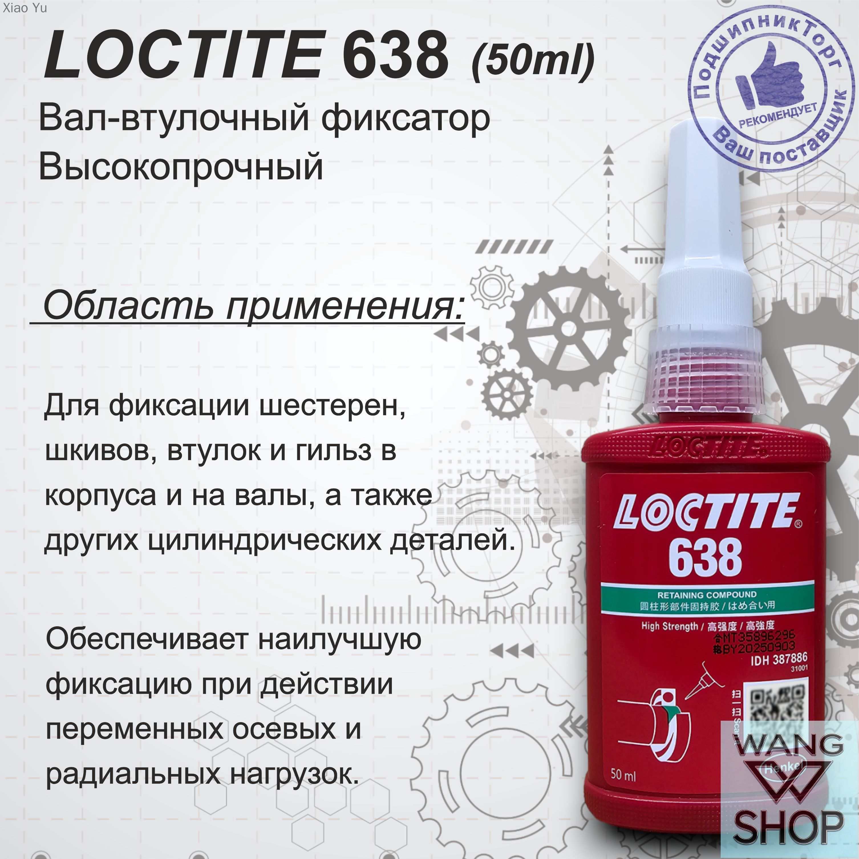 Фиксатор резьбы Гель, 50 мл, 1 шт.