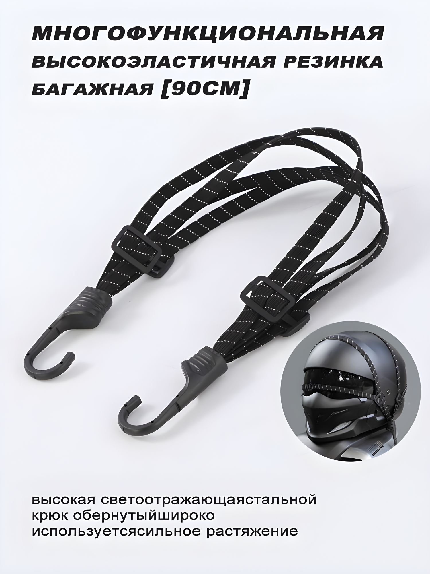Фиксатор багажный, 0.9 м, 1 шт.