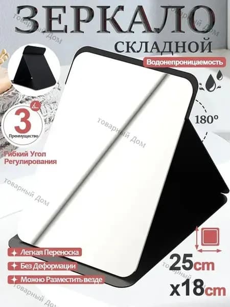 Зеркало гримерное "HZJ", 17 см х 25 см, 1 шт