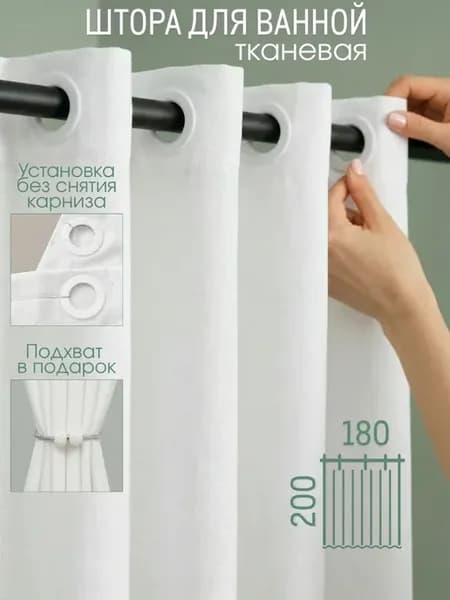 Штора для ванной тканевая водоотталкивающая 180х200 см