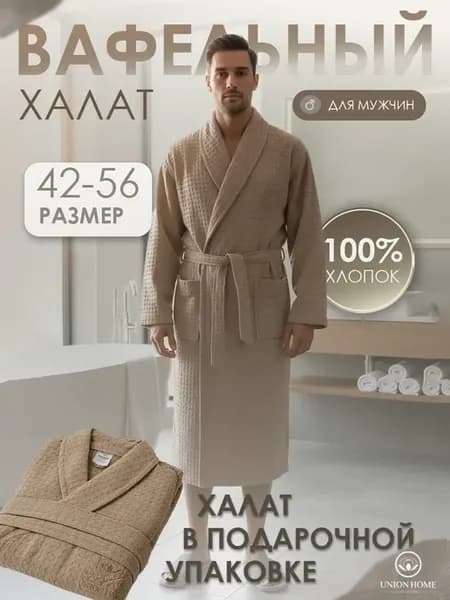 Мужской Вафельный халат с шалью, хлопок, Турция