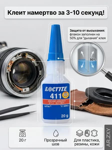 Клей строительный 20 мл 411 кг, 1 шт.