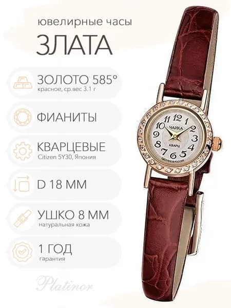 Женские золотые часы Чайка Злата, арт. 44136-1.211