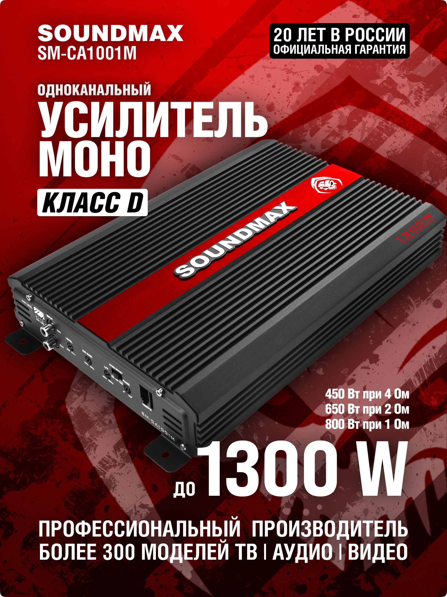 Усилитель автомобильный 1 канальный SOUNDMAX SM-CA1001M стерео 1300 W саундмакс для машины для авто одноканальный