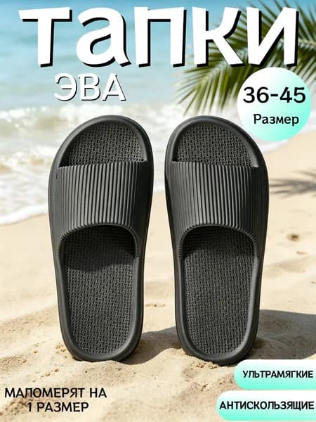 Тапочки