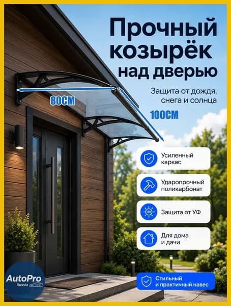 Навес для крыльца, подходит для дверей / окон, кронштейн из черного алюминиевого сплава и прозрачная панель из поликарбоната, 80*100 см