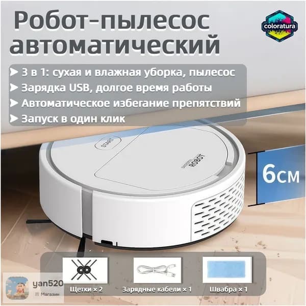 Умный робот-пылесос, белый, аккумуляторный, автоматическая уборка пола