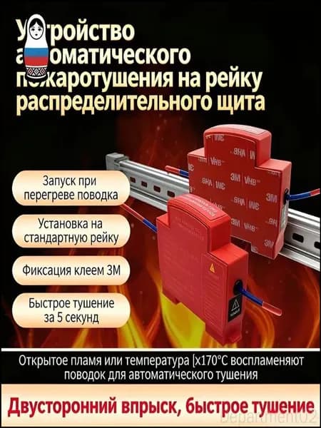 Аэрозольное устройство для пожаротушения1 шт