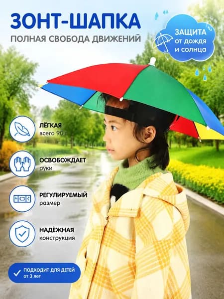 Зонт