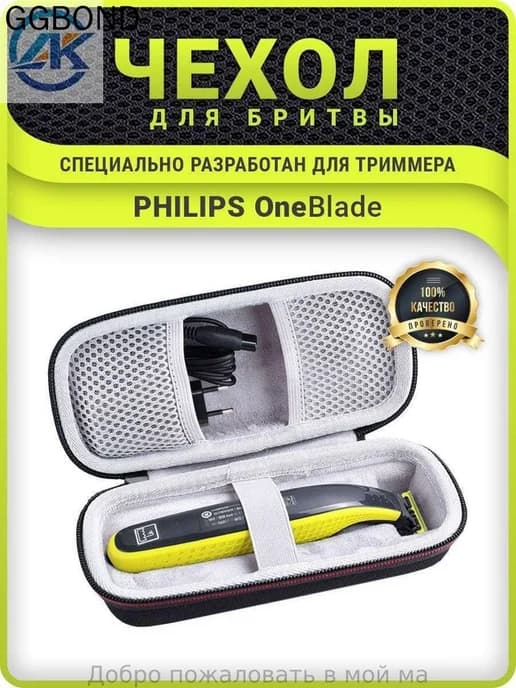 Чехол - футляр сумка для бритвы мужского триммера бритвы P