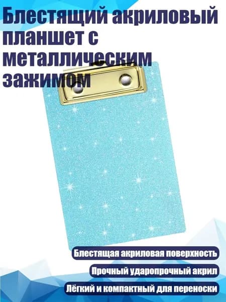 Планшетная доска, 1 шт.
