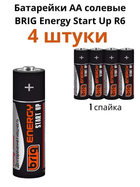 Батарейки пальчиковые AA солевые BRIG Energy Start Up R6
