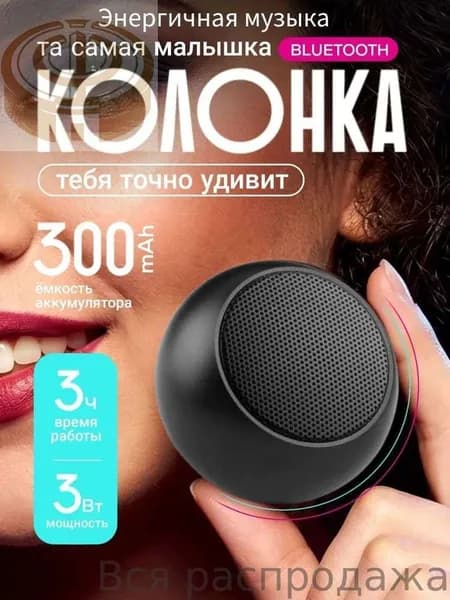 Портативная колонка Bluetooth в Матовая оболочка маленькая беспроводная-Подарок для детей