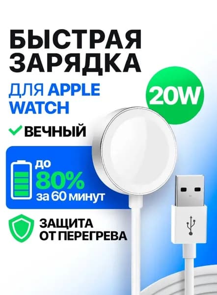 Беспроводная зарядка для часов/ Зарядка/ Кабель для для Apple Watch/ USB
